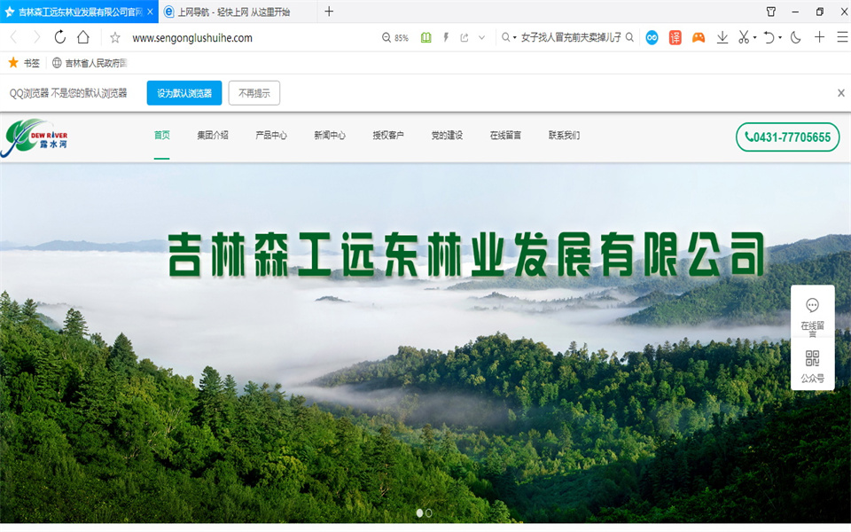 露水河刨花板新網(wǎng)站，開通啦！