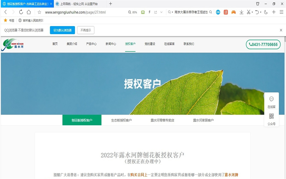 露水河刨花板新網(wǎng)站，開通啦！