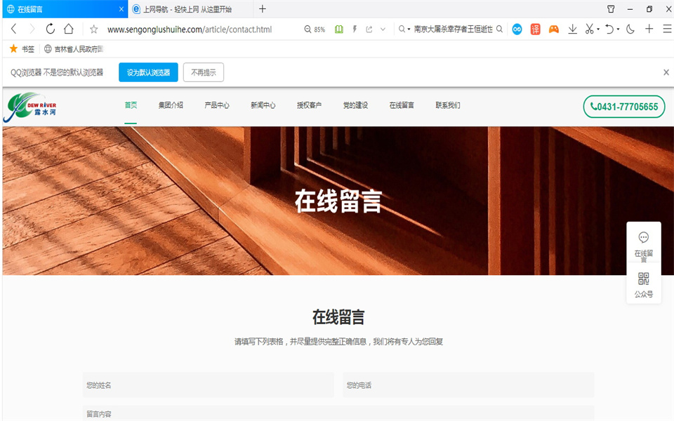 露水河刨花板新網(wǎng)站，開通啦！