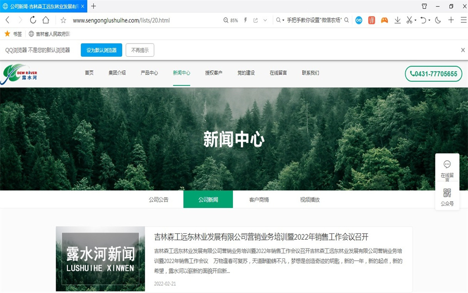 露水河刨花板新網(wǎng)站，開通啦！