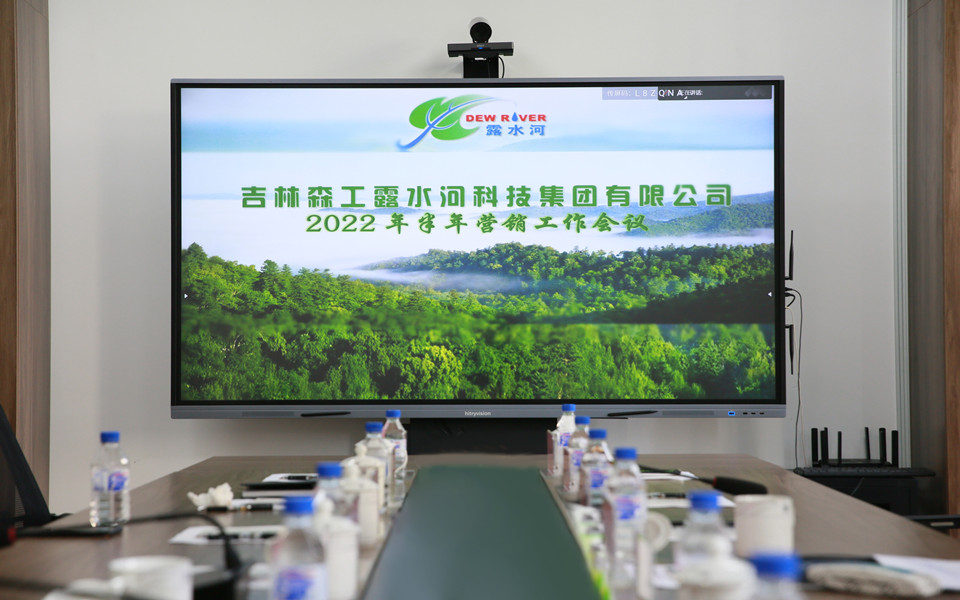 露水河集團(tuán)2022年半年?duì)I銷工作會議在長春召開