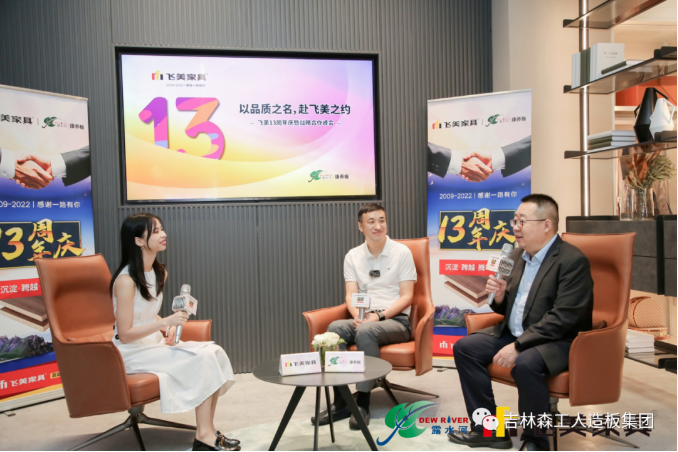 以品質之名，赴飛美之約-飛美家具13周年慶，吉林森工露水河特來祝賀