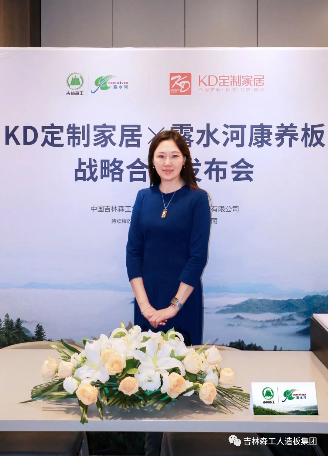 吉林森工露水河康養(yǎng)板&KD定制家居戰(zhàn)略合作發(fā)布會(huì)暨簽約儀式圓滿(mǎn)完成