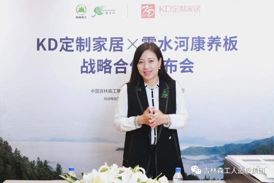 吉林森工露水河康養(yǎng)板&KD定制家居戰(zhàn)略合作發(fā)布會(huì)暨簽約儀式圓滿(mǎn)完成