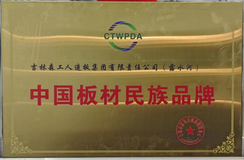 智能制造 融通未來，露水河品牌榮獲嘉獎(jiǎng)