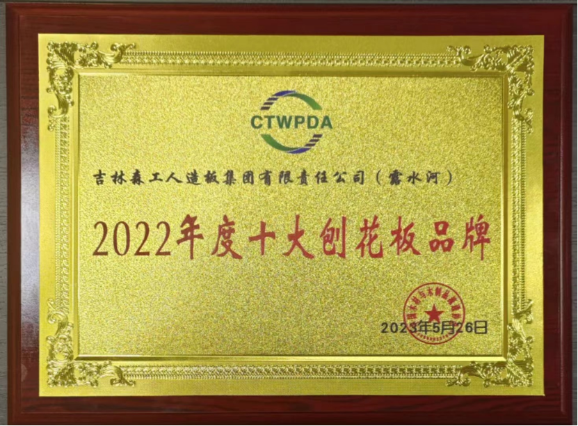 智能制造 融通未來，露水河品牌榮獲嘉獎(jiǎng)